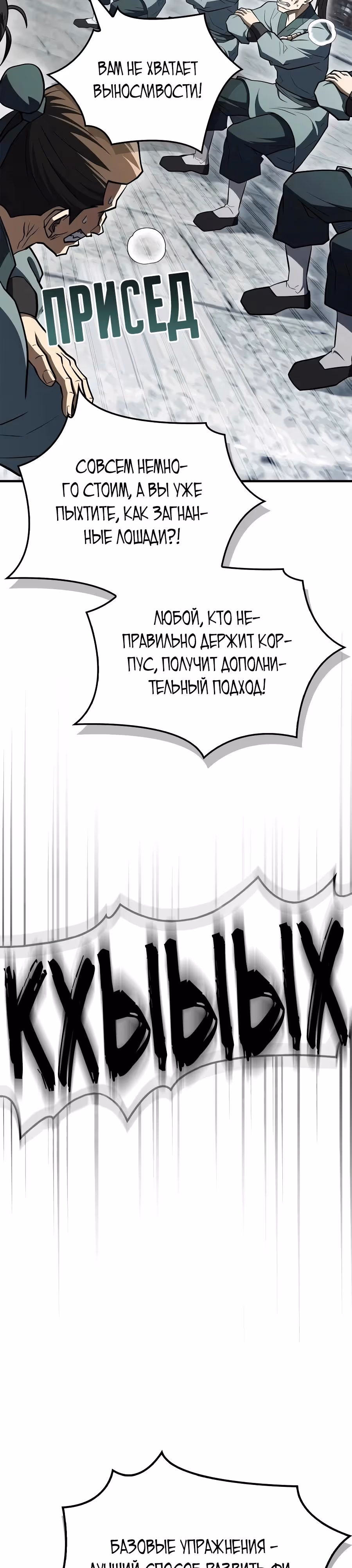 Гениальный тренер боевых искусств — Том 1 · Глава 115, страница 29