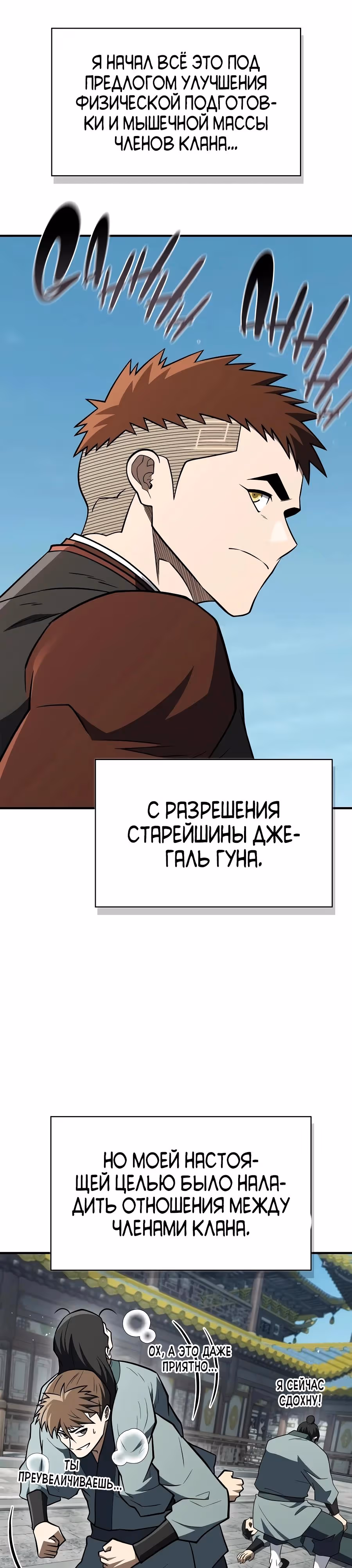 Гениальный тренер боевых искусств — Том 1 · Глава 115, страница 31