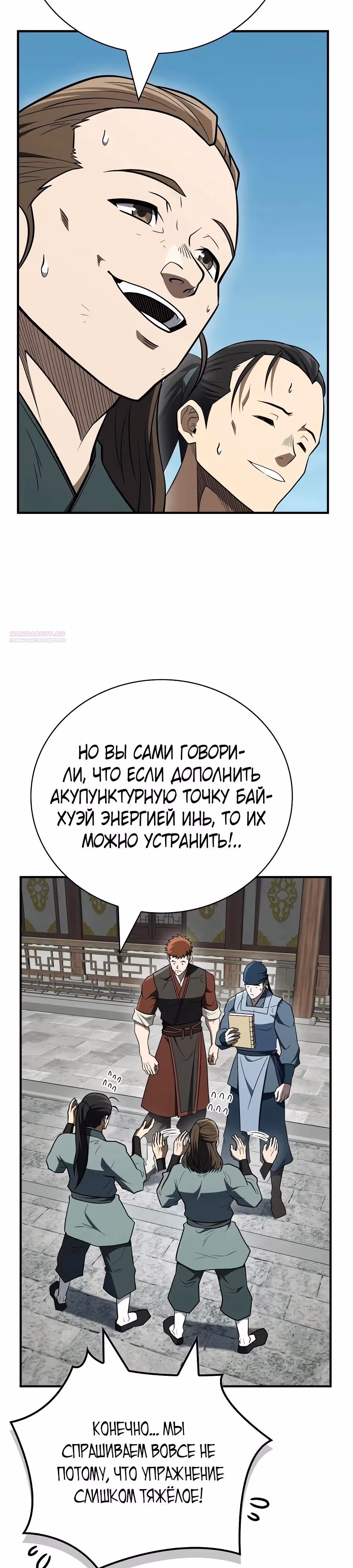 Гениальный тренер боевых искусств — Том 1 · Глава 115, страница 34