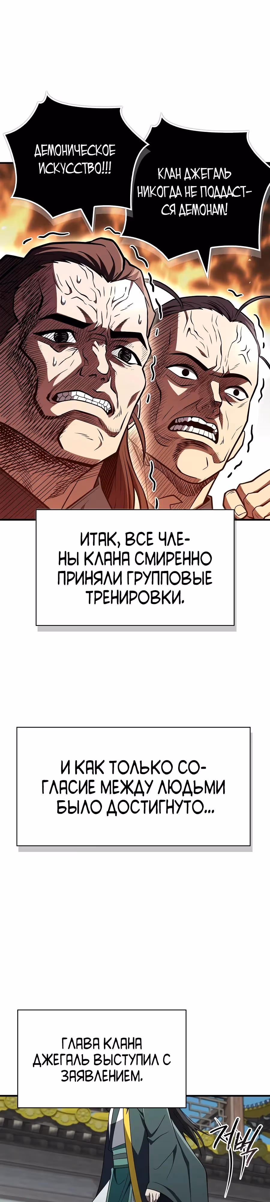 Гениальный тренер боевых искусств — Том 1 · Глава 115, страница 37