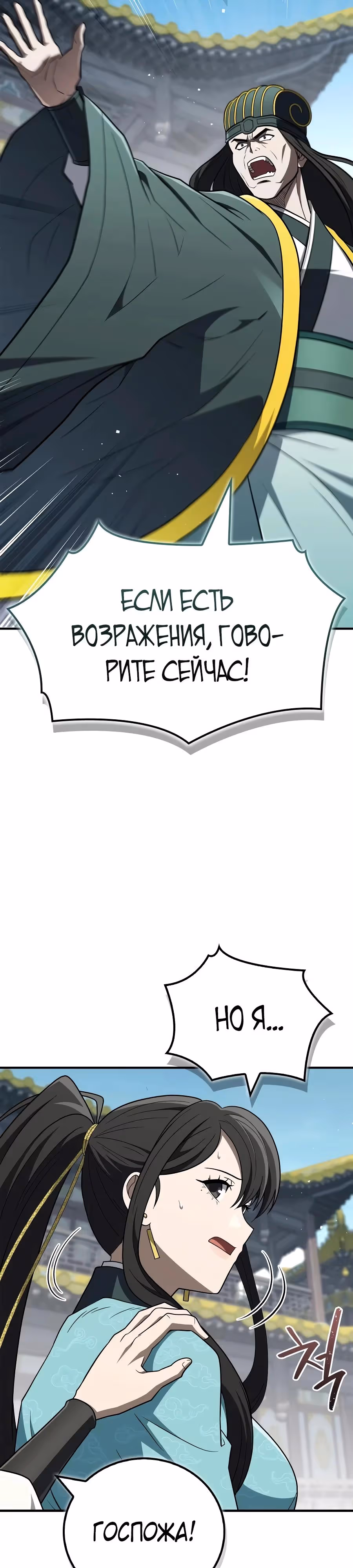 Гениальный тренер боевых искусств — Том 1 · Глава 115, страница 47