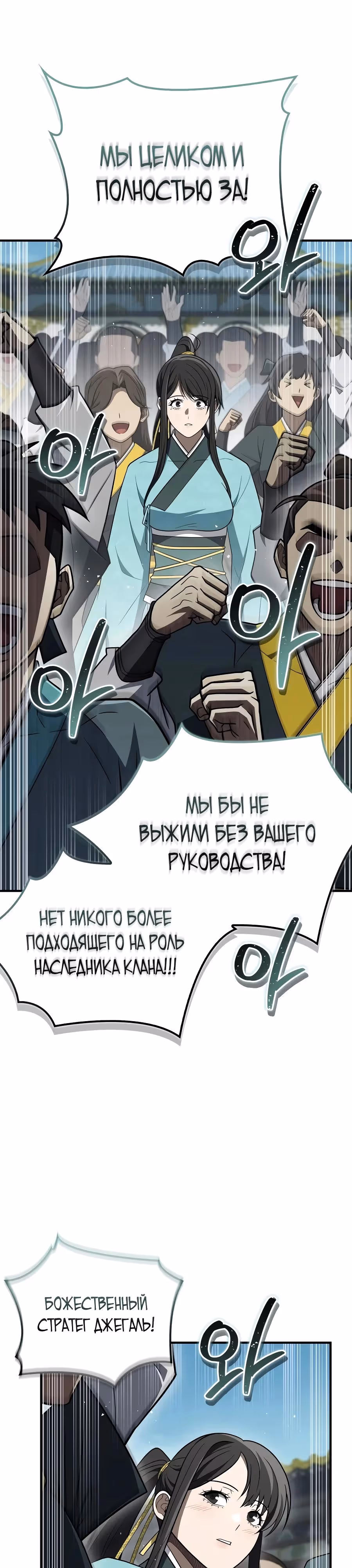 Гениальный тренер боевых искусств — Том 1 · Глава 115, страница 49
