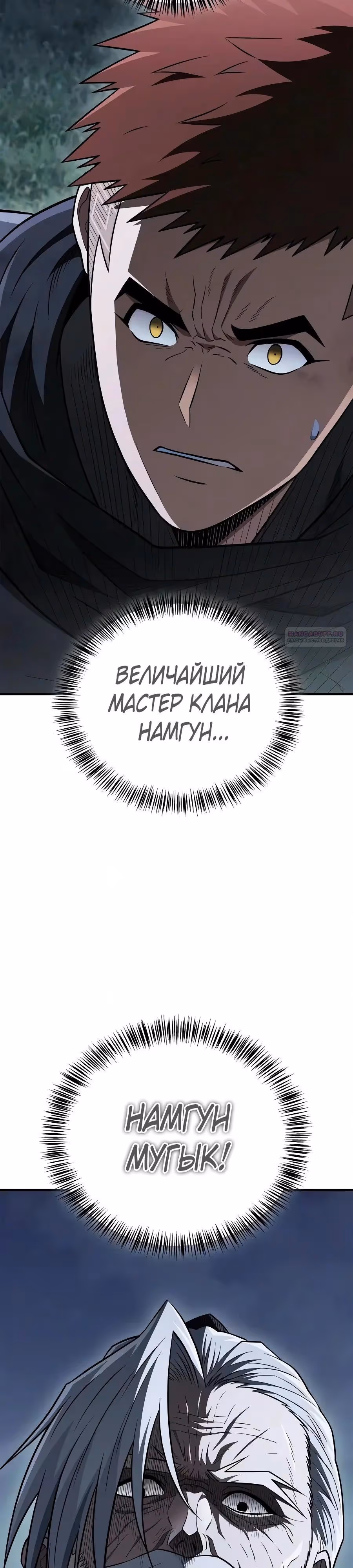 Гениальный тренер боевых искусств — Том 1 · Глава 114, страница 2