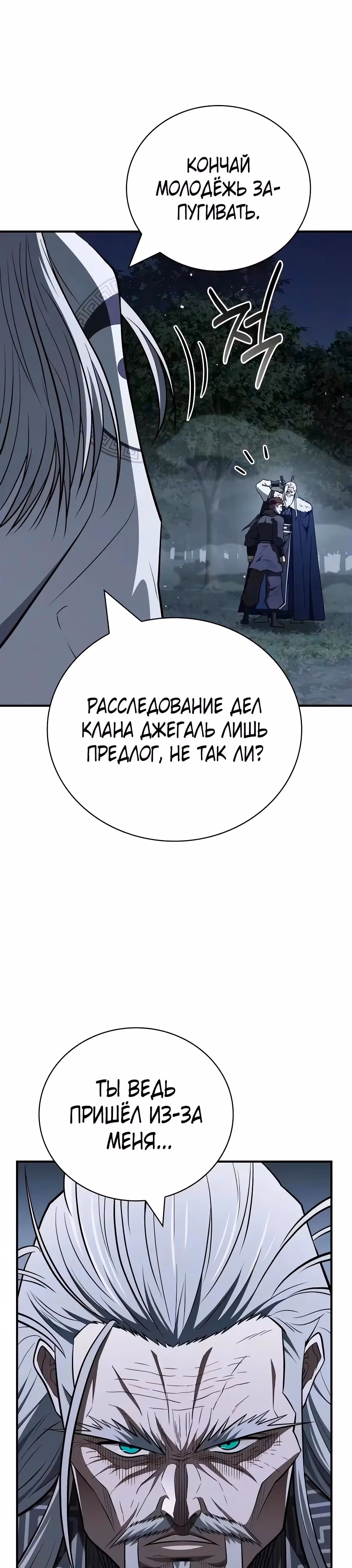 Гениальный тренер боевых искусств — Том 1 · Глава 114, страница 11