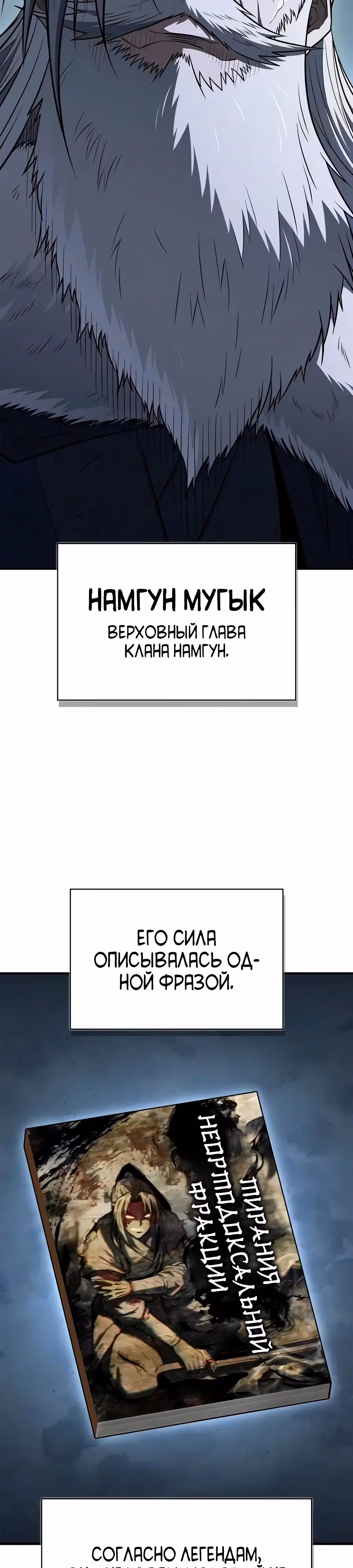 Гениальный тренер боевых искусств — Том 1 · Глава 114, страница 3