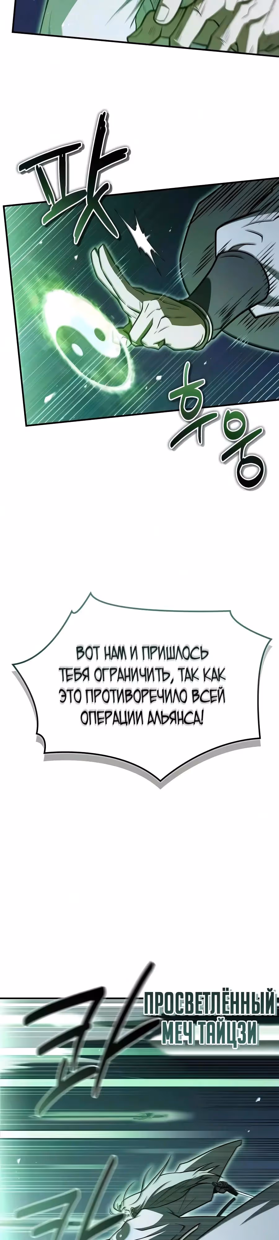 Гениальный тренер боевых искусств — Том 1 · Глава 114, страница 23