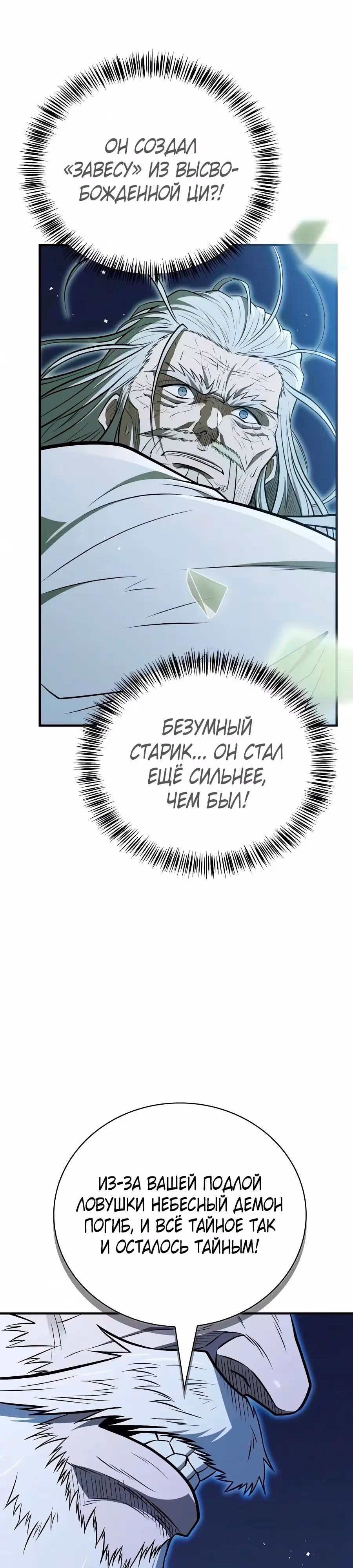 Гениальный тренер боевых искусств — Том 1 · Глава 114, страница 28