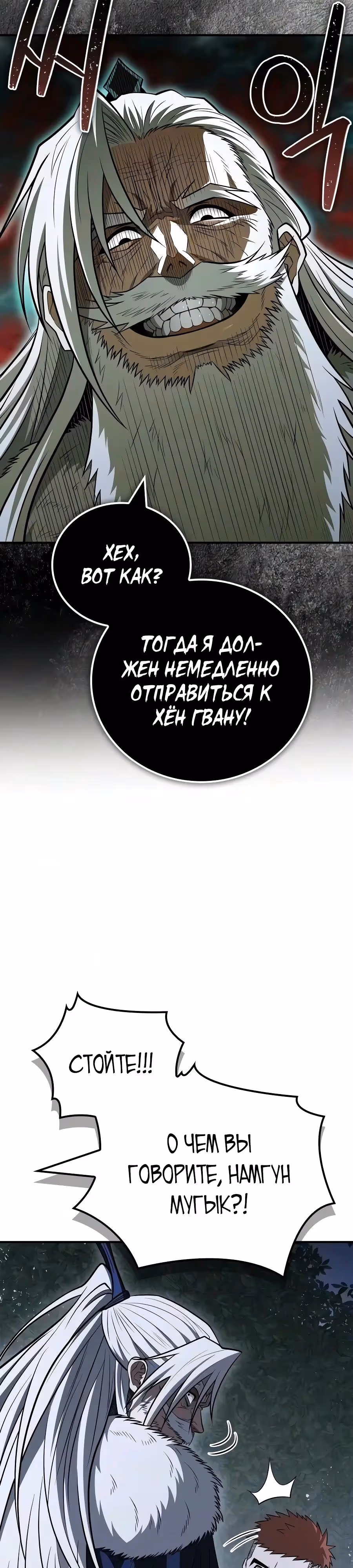 Гениальный тренер боевых искусств — Том 1 · Глава 114, страница 45