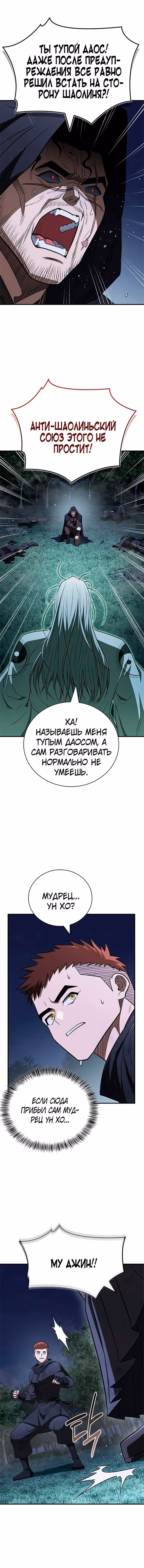 Гениальный тренер боевых искусств — Том 1 · Глава 113, страница 13