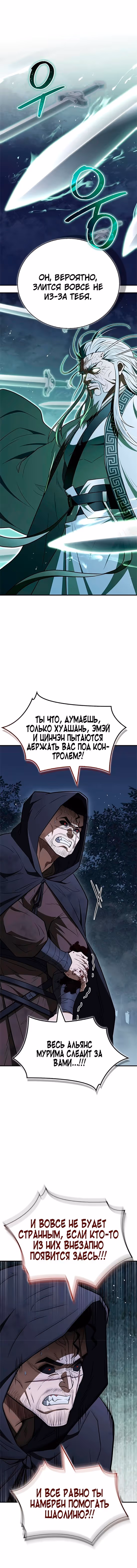 Гениальный тренер боевых искусств — Том 1 · Глава 113, страница 15