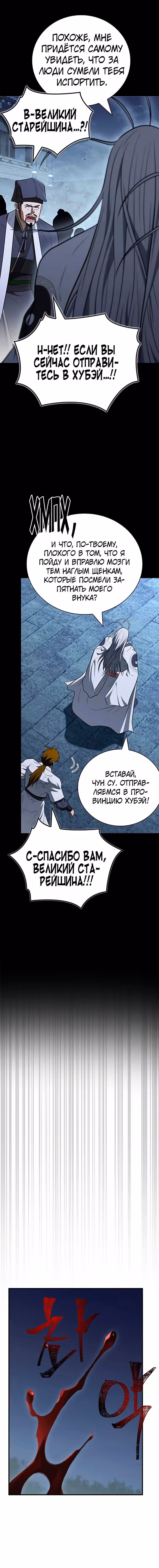 Гениальный тренер боевых искусств — Том 1 · Глава 113, страница 7