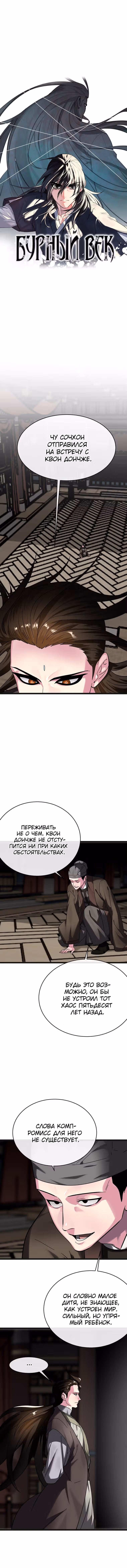 Бурный век — Том 4 · Глава 235, страница 12