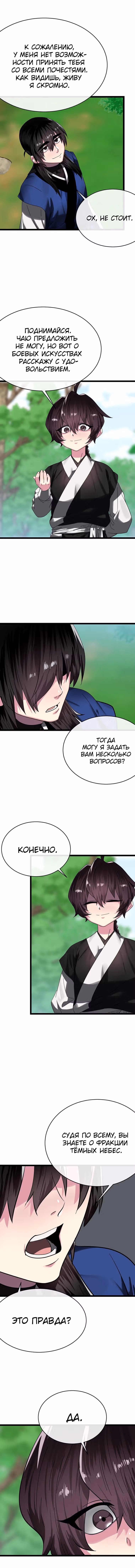 Бурный век — Том 4 · Глава 235, страница 3