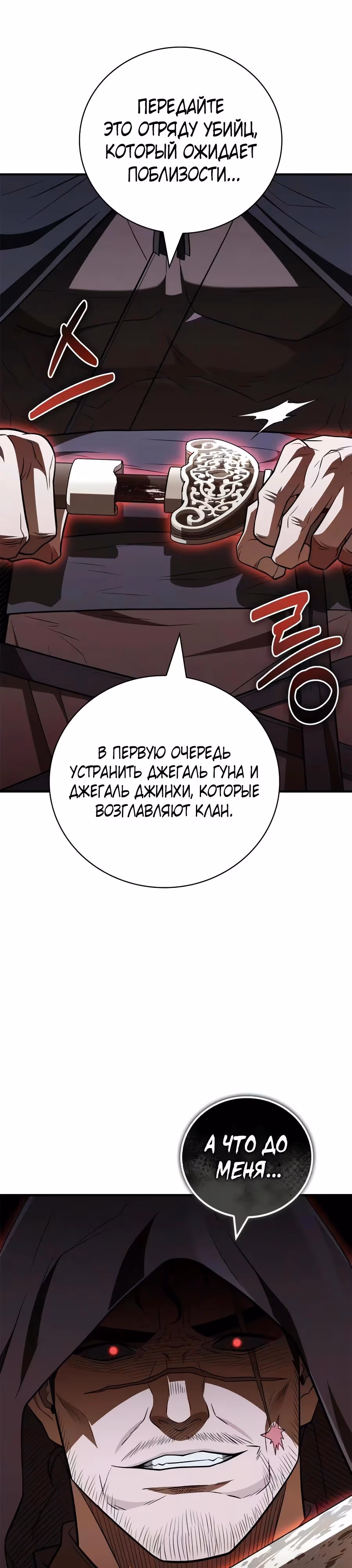 Гениальный тренер боевых искусств — Том 1 · Глава 112, страница 39