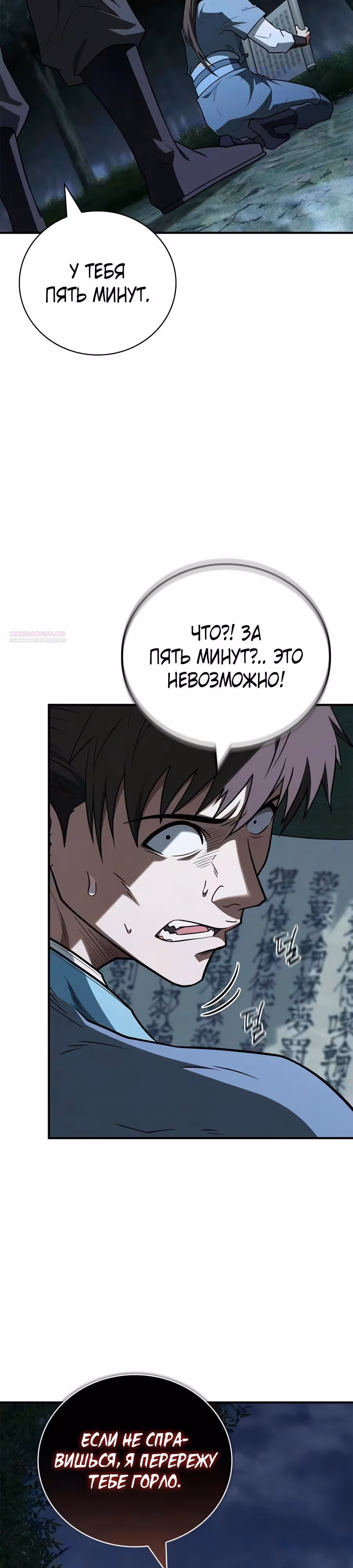 Гениальный тренер боевых искусств — Том 1 · Глава 111, страница 2