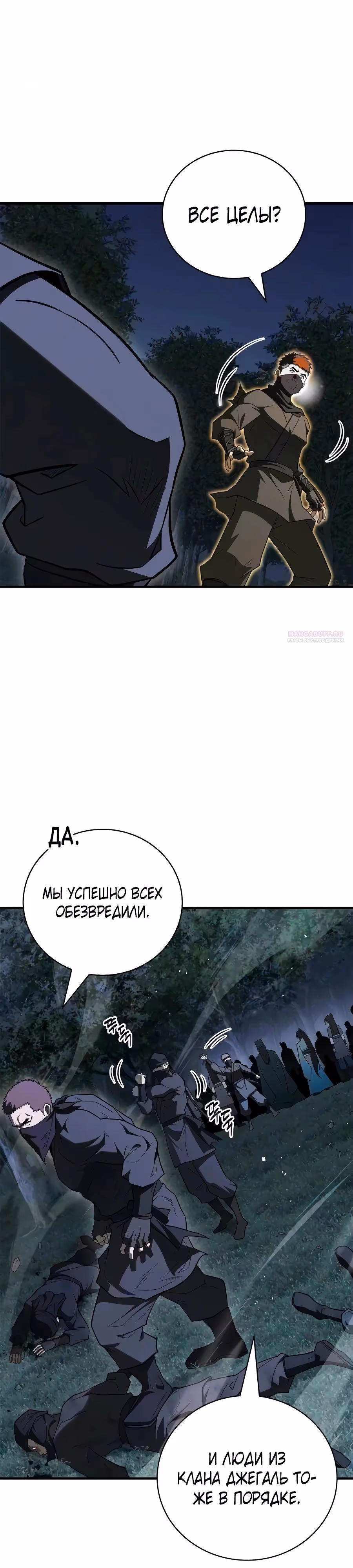 Гениальный тренер боевых искусств — Том 1 · Глава 111, страница 22