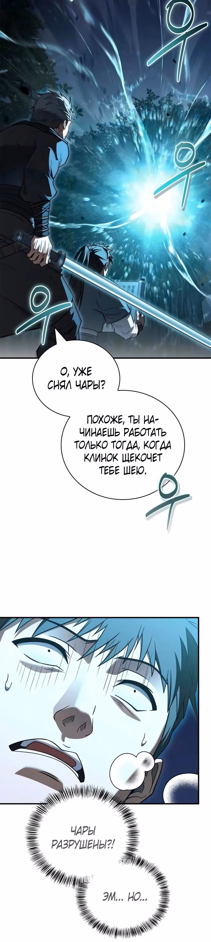 Гениальный тренер боевых искусств — Том 1 · Глава 111, страница 4