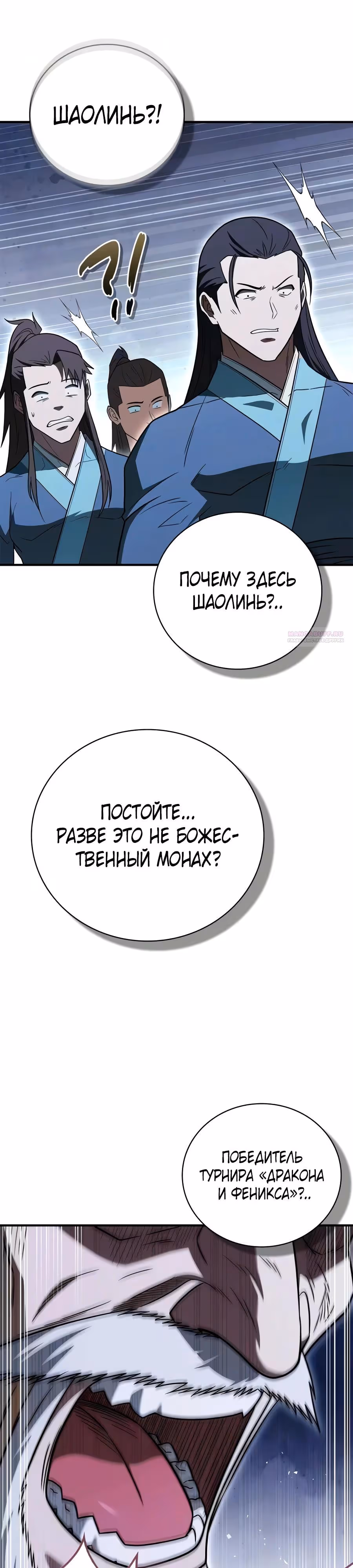 Гениальный тренер боевых искусств — Том 1 · Глава 111, страница 38