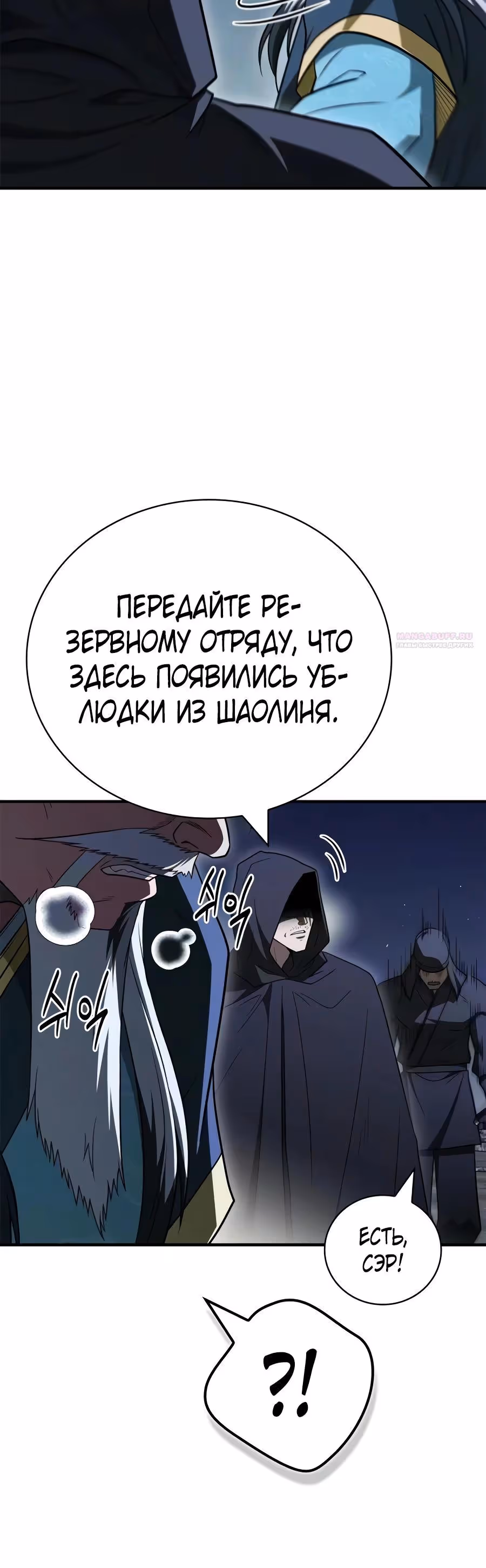 Гениальный тренер боевых искусств — Том 1 · Глава 111, страница 42