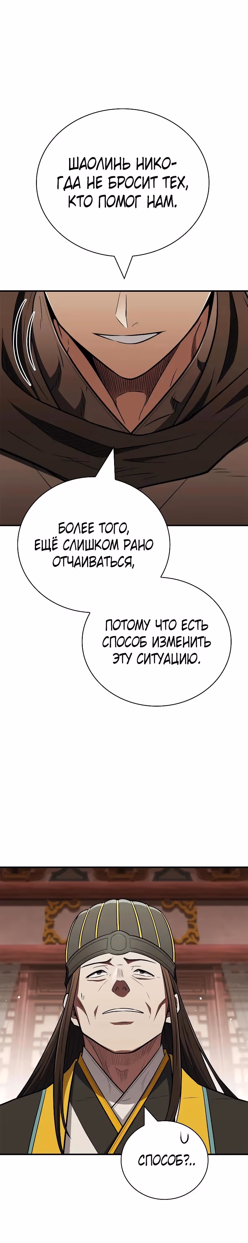 Гениальный тренер боевых искусств — Том 1 · Глава 110, страница 13