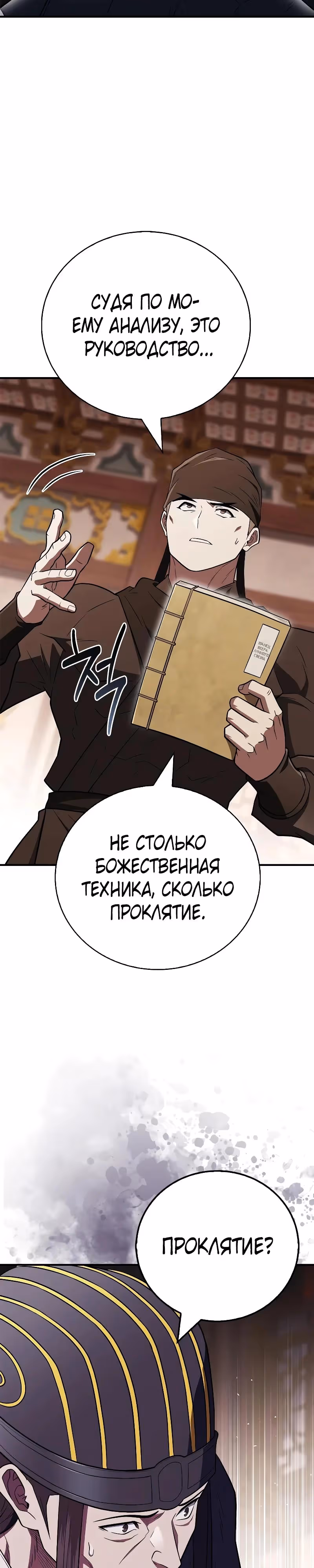 Гениальный тренер боевых искусств — Том 1 · Глава 110, страница 17