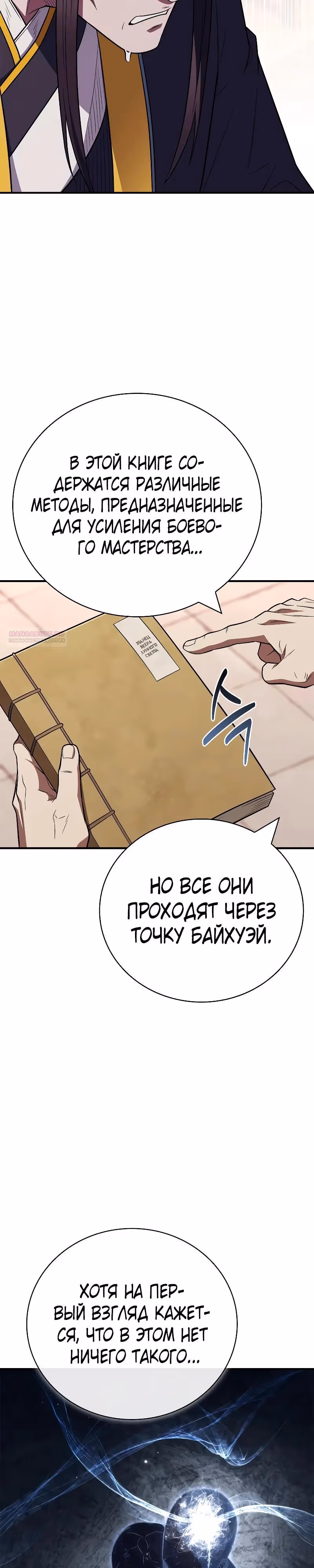 Гениальный тренер боевых искусств — Том 1 · Глава 110, страница 18