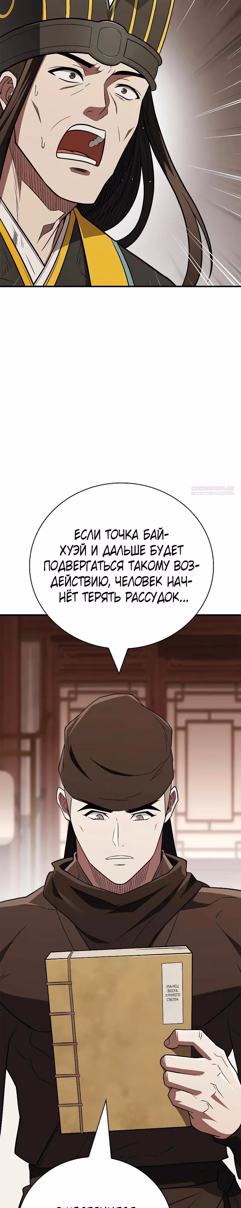 Гениальный тренер боевых искусств — Том 1 · Глава 110, страница 22