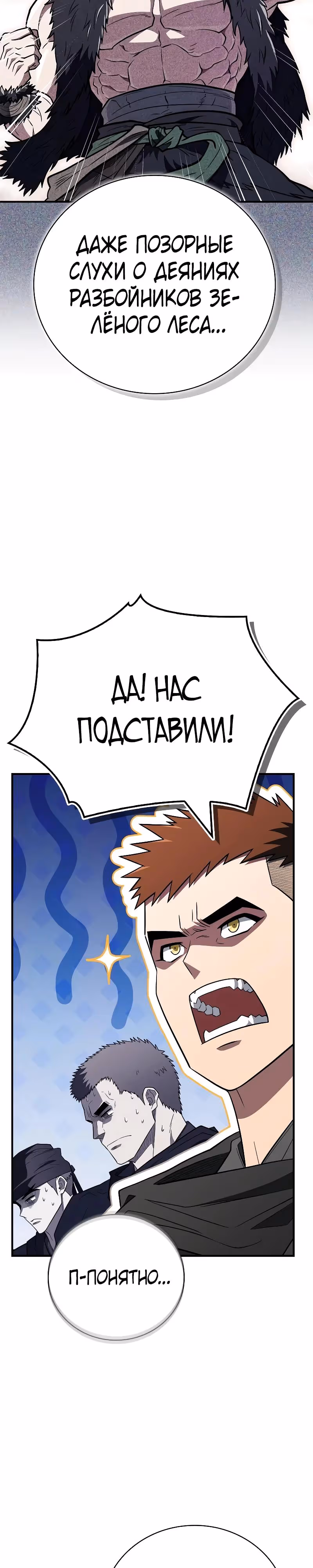 Гениальный тренер боевых искусств — Том 1 · Глава 110, страница 29