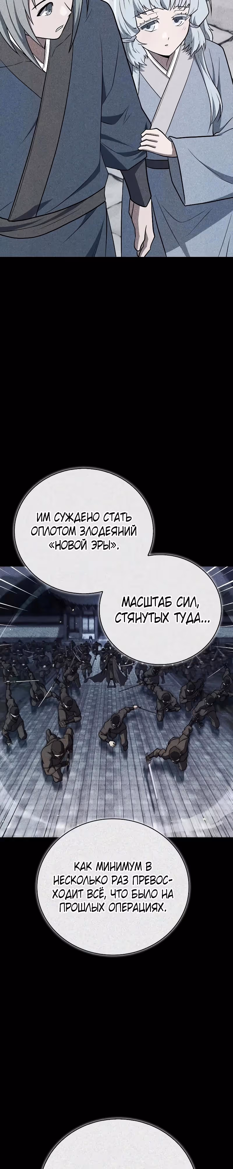 Гениальный тренер боевых искусств — Том 1 · Глава 110, страница 43