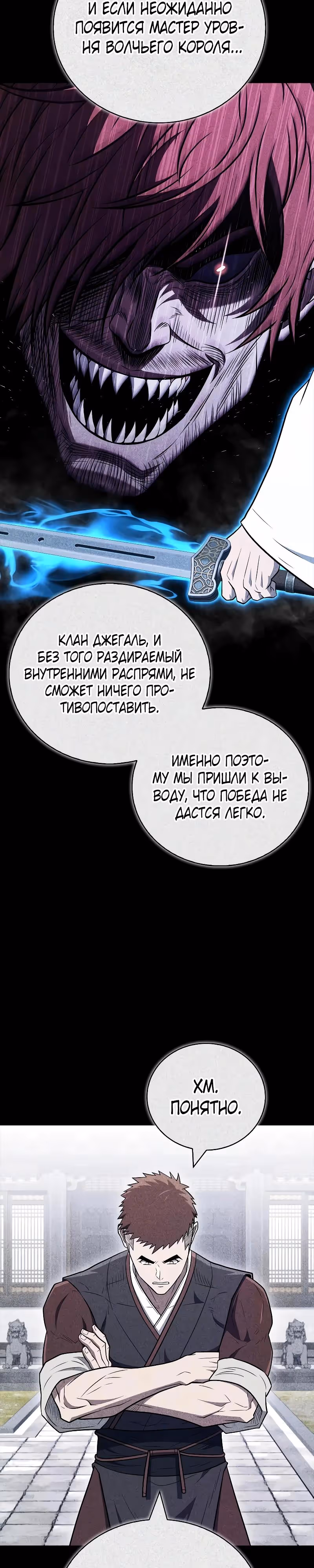 Гениальный тренер боевых искусств — Том 1 · Глава 110, страница 44