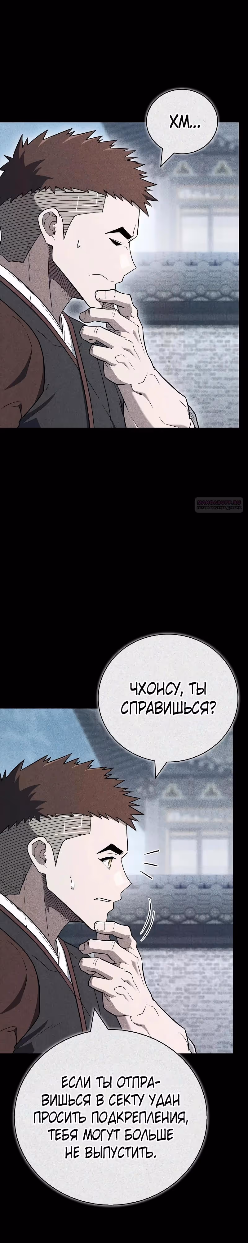 Гениальный тренер боевых искусств — Том 1 · Глава 110, страница 46