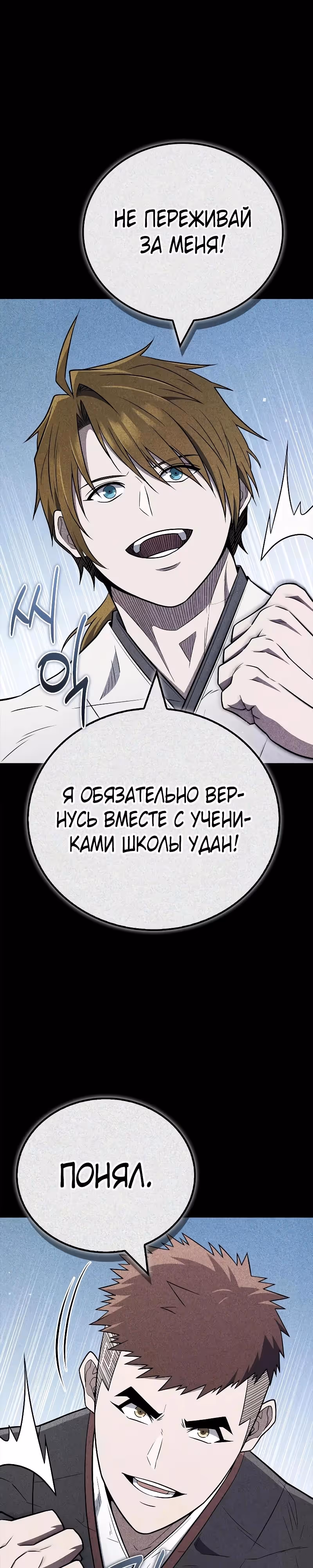 Гениальный тренер боевых искусств — Том 1 · Глава 110, страница 47