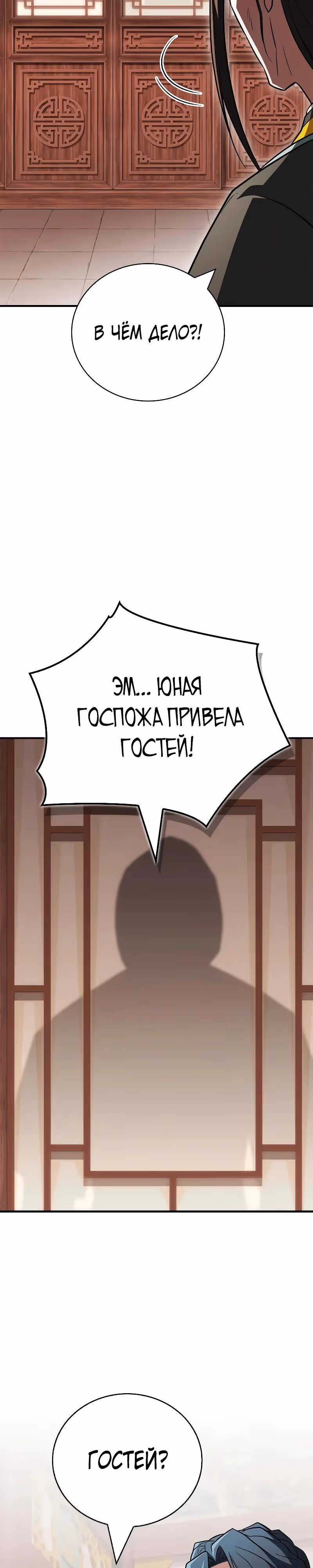 Гениальный тренер боевых искусств — Том 1 · Глава 110, страница 7