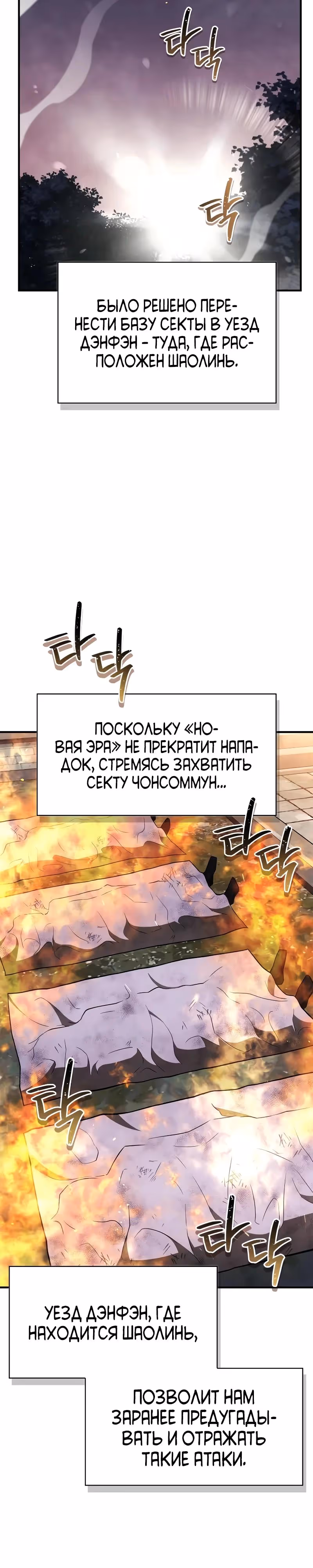 Гениальный тренер боевых искусств — Том 1 · Глава 107, страница 12