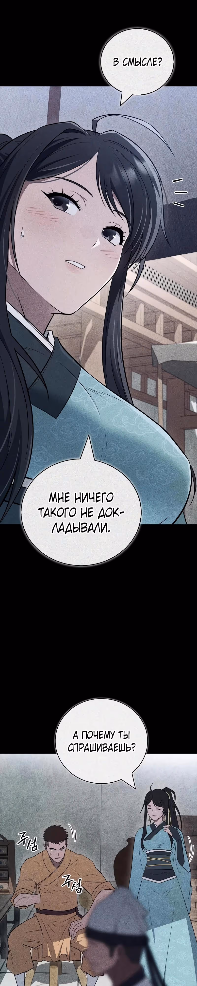 Гениальный тренер боевых искусств — Том 1 · Глава 107, страница 33
