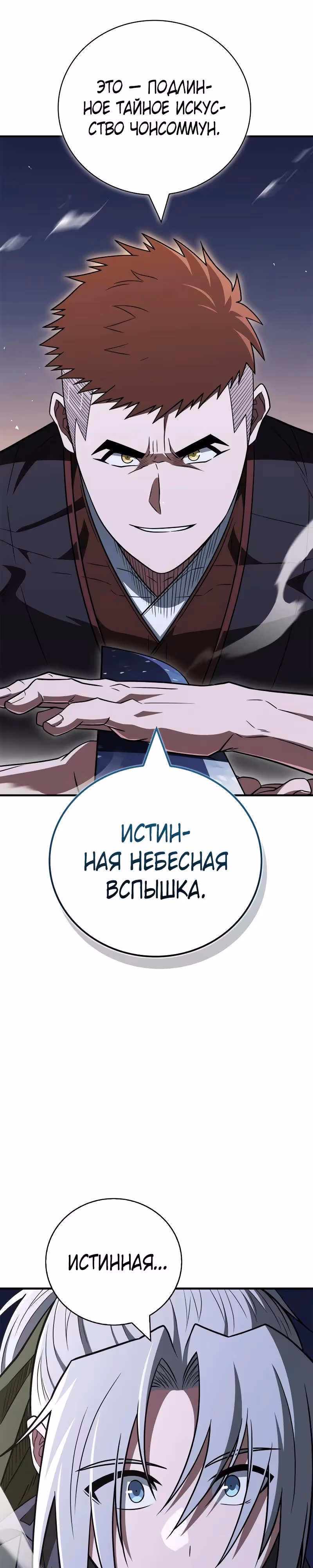 Гениальный тренер боевых искусств — Том 1 · Глава 107, страница 5