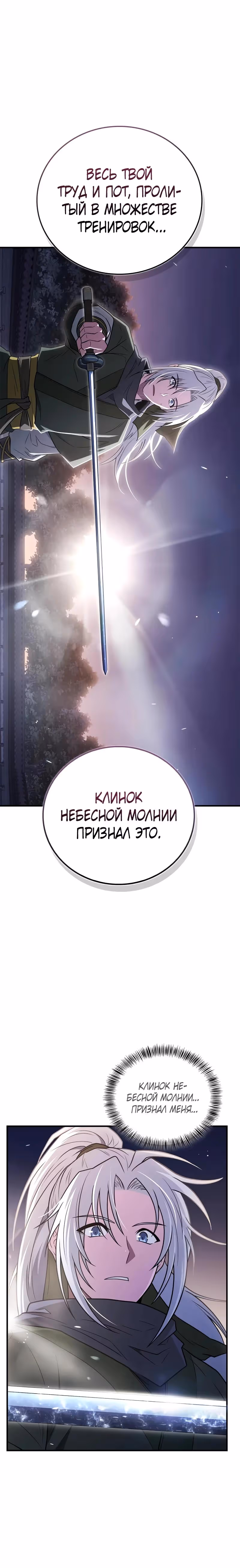 Гениальный тренер боевых искусств — Том 1 · Глава 107, страница 8