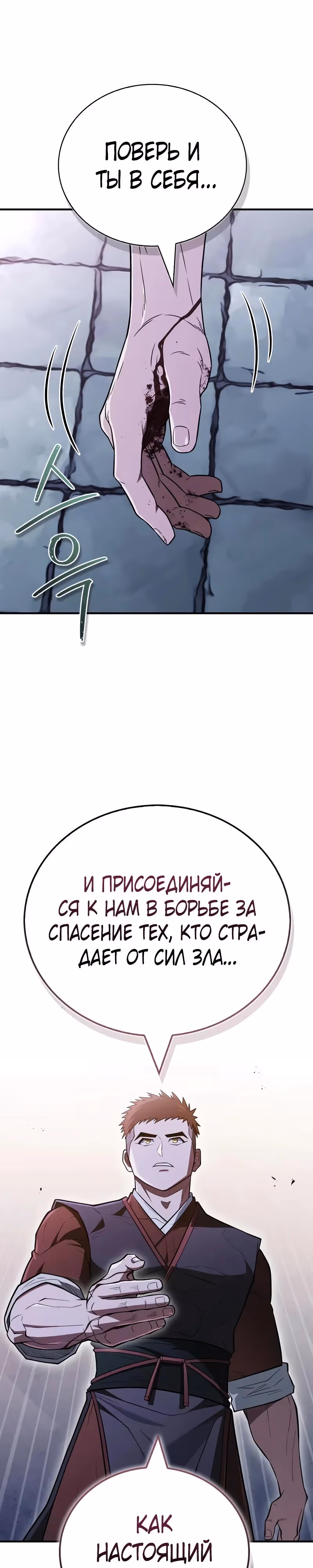 Гениальный тренер боевых искусств — Том 1 · Глава 107, страница 9