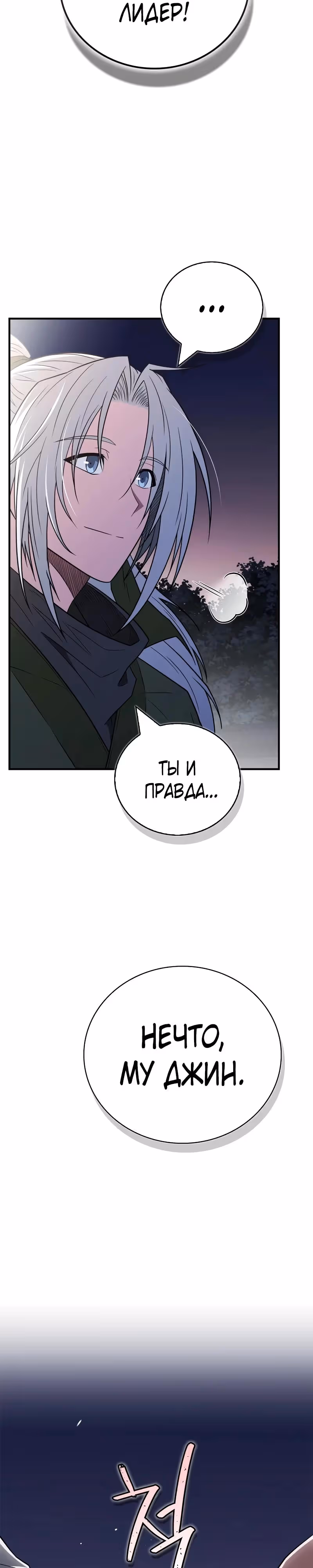 Гениальный тренер боевых искусств — Том 1 · Глава 107, страница 10