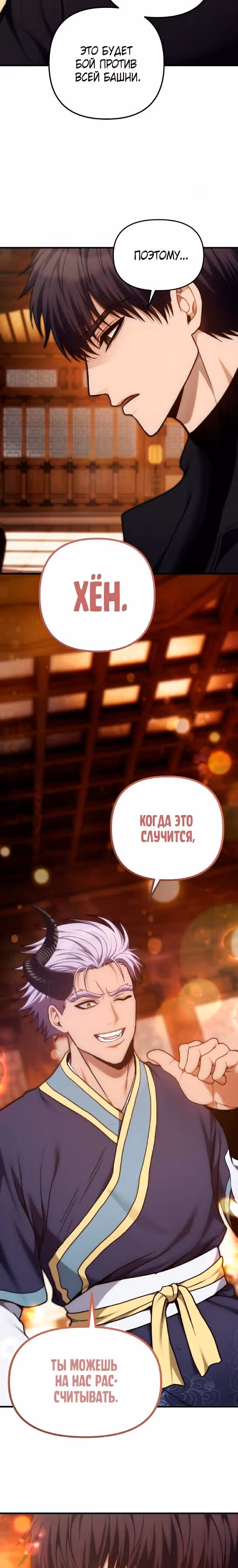 Ранкер, который живёт второй раз — Том 3 · Глава 162, страница 23