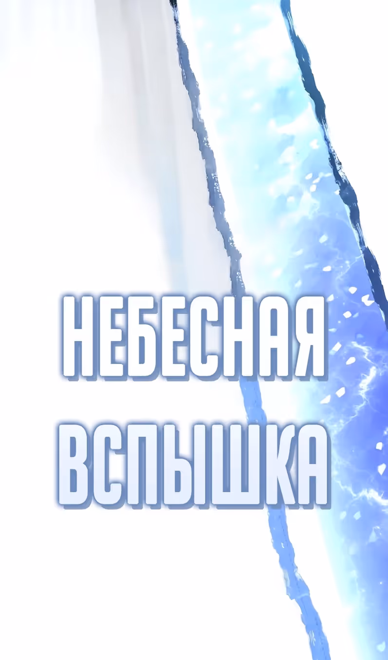 Гениальный тренер боевых искусств — Том 1 · Глава 106, страница 125