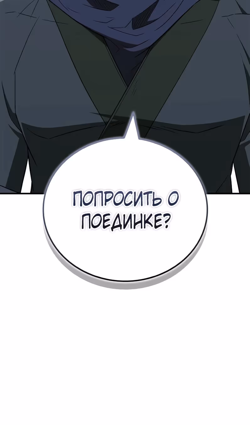 Гениальный тренер боевых искусств — Том 1 · Глава 106, страница 6