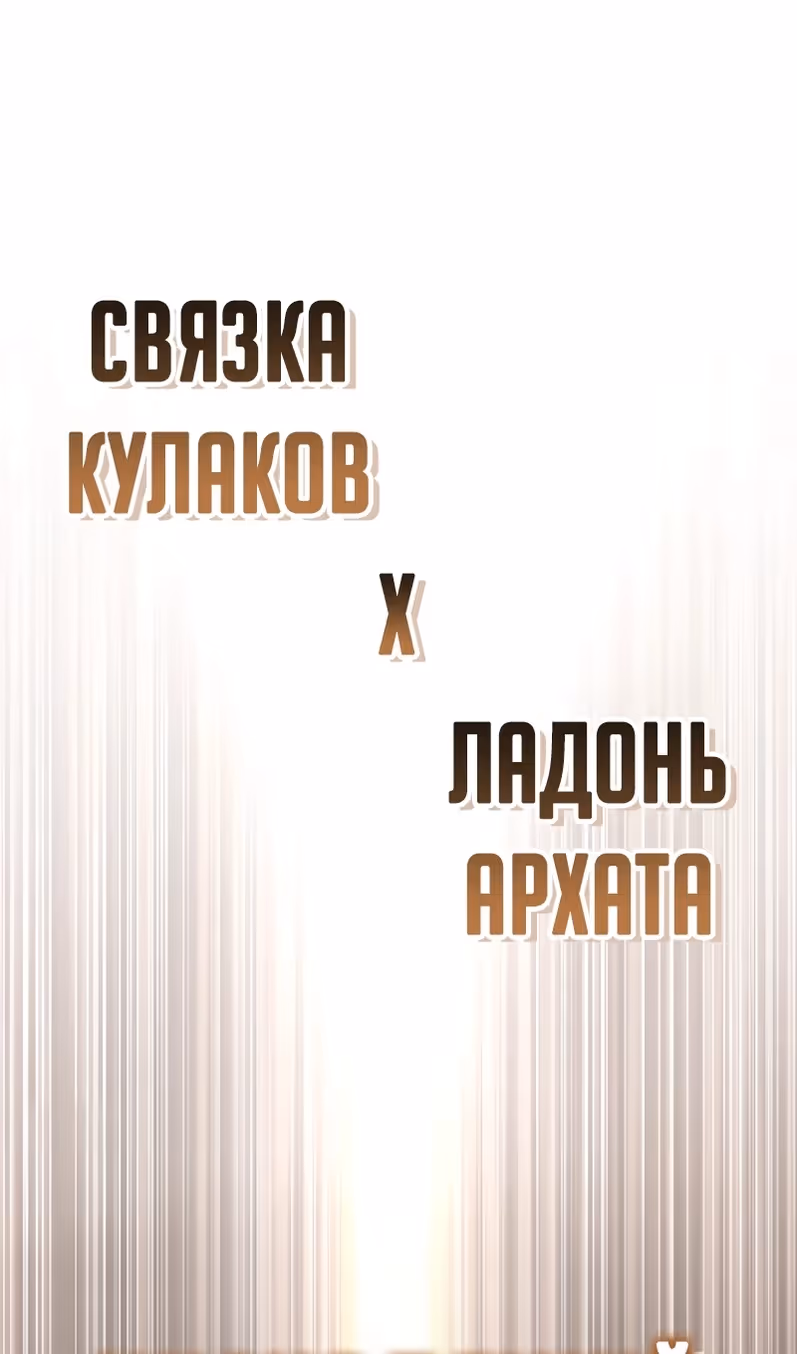Гениальный тренер боевых искусств — Том 1 · Глава 106, страница 59