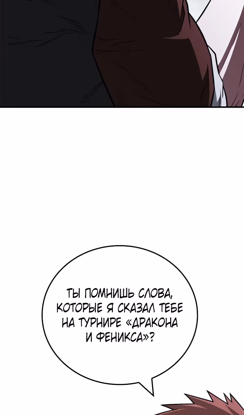 Гениальный тренер боевых искусств — Том 1 · Глава 106, страница 77