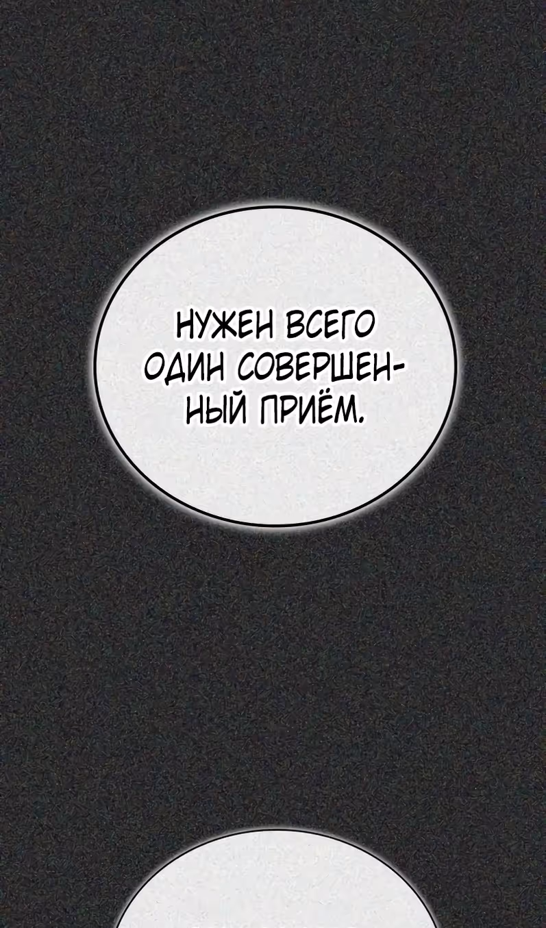 Гениальный тренер боевых искусств — Том 1 · Глава 106, страница 81
