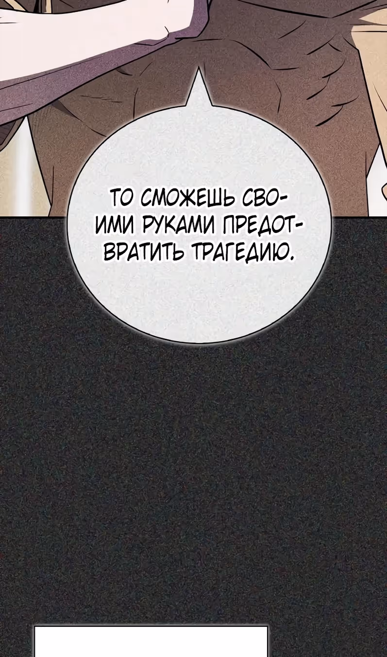 Гениальный тренер боевых искусств — Том 1 · Глава 106, страница 83