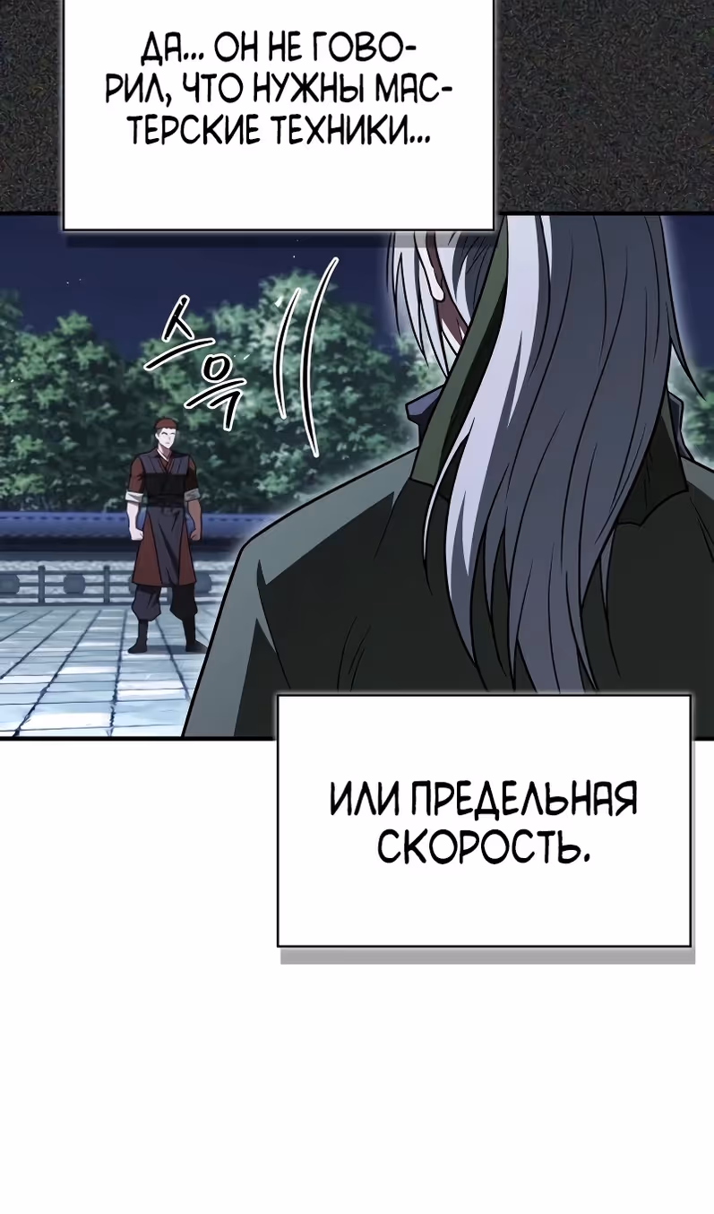 Гениальный тренер боевых искусств — Том 1 · Глава 106, страница 84