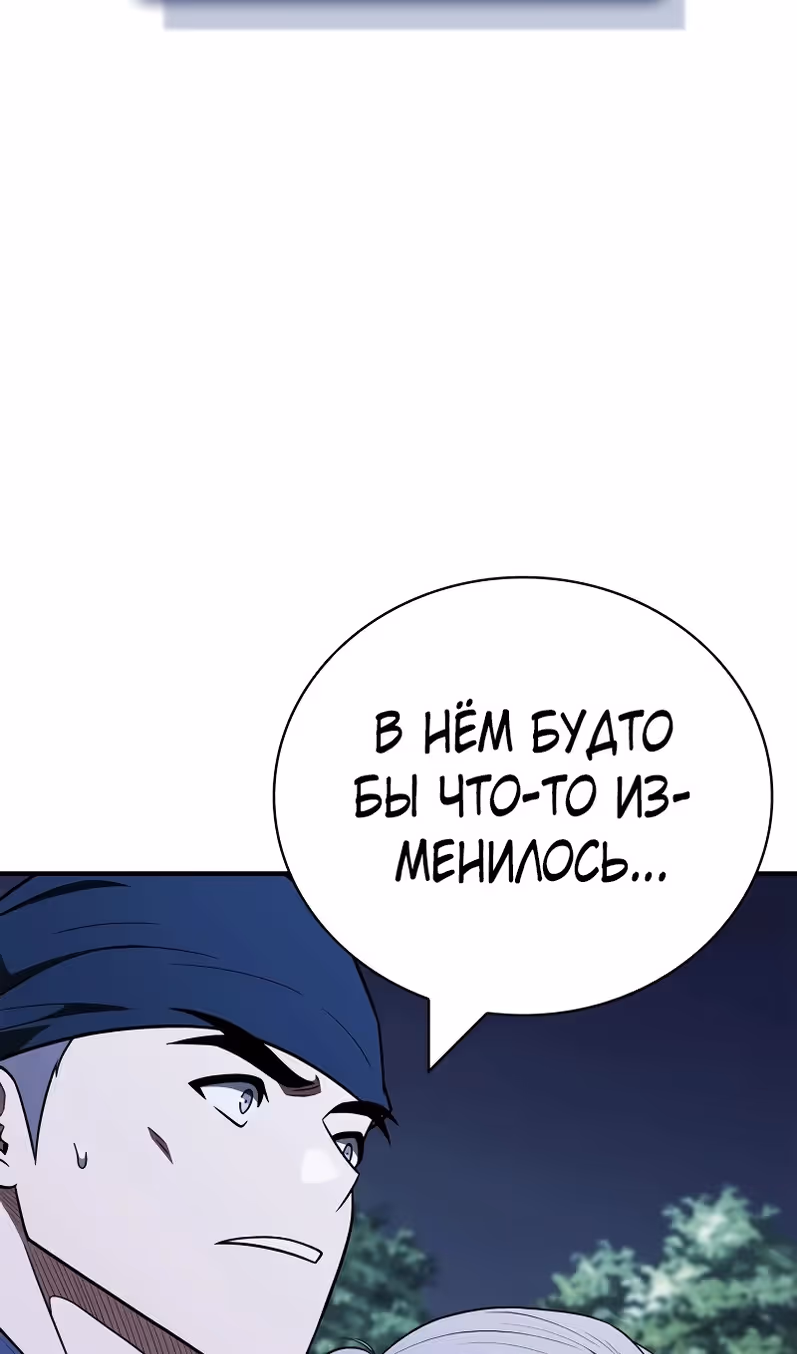 Гениальный тренер боевых искусств — Том 1 · Глава 106, страница 87