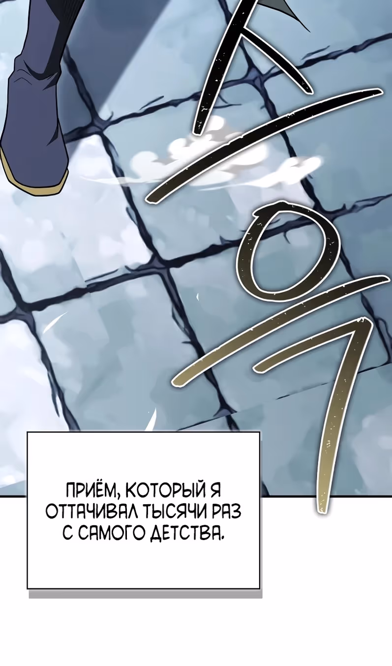 Гениальный тренер боевых искусств — Том 1 · Глава 106, страница 90