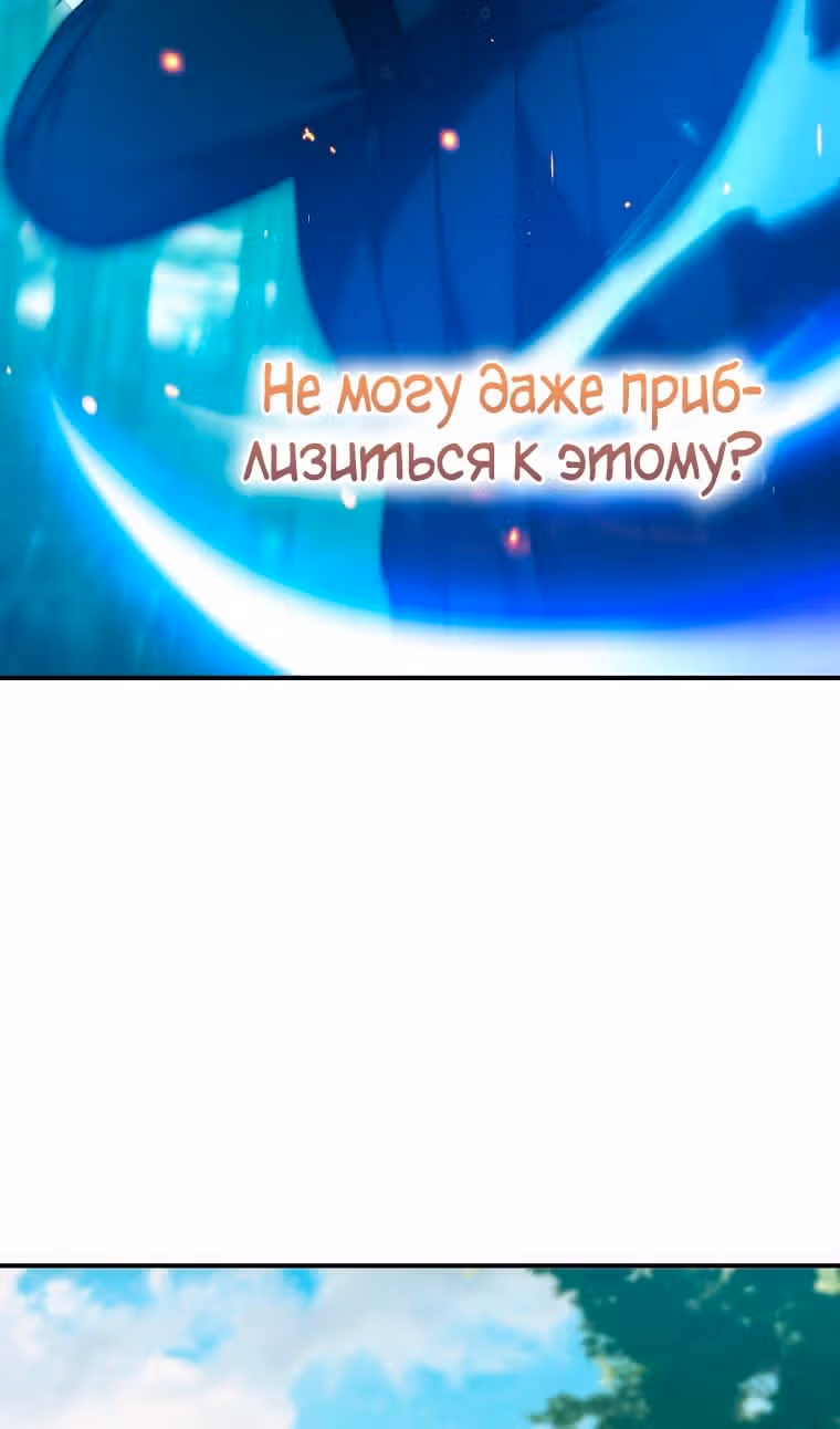 Ранкер, который живёт второй раз — Том 3 · Глава 165, страница 77